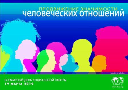 2019WSWD Poster RussianPaths